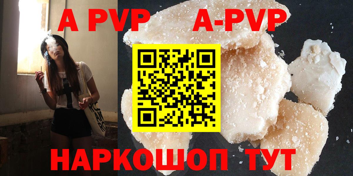 A-PVP мука Дивногорск