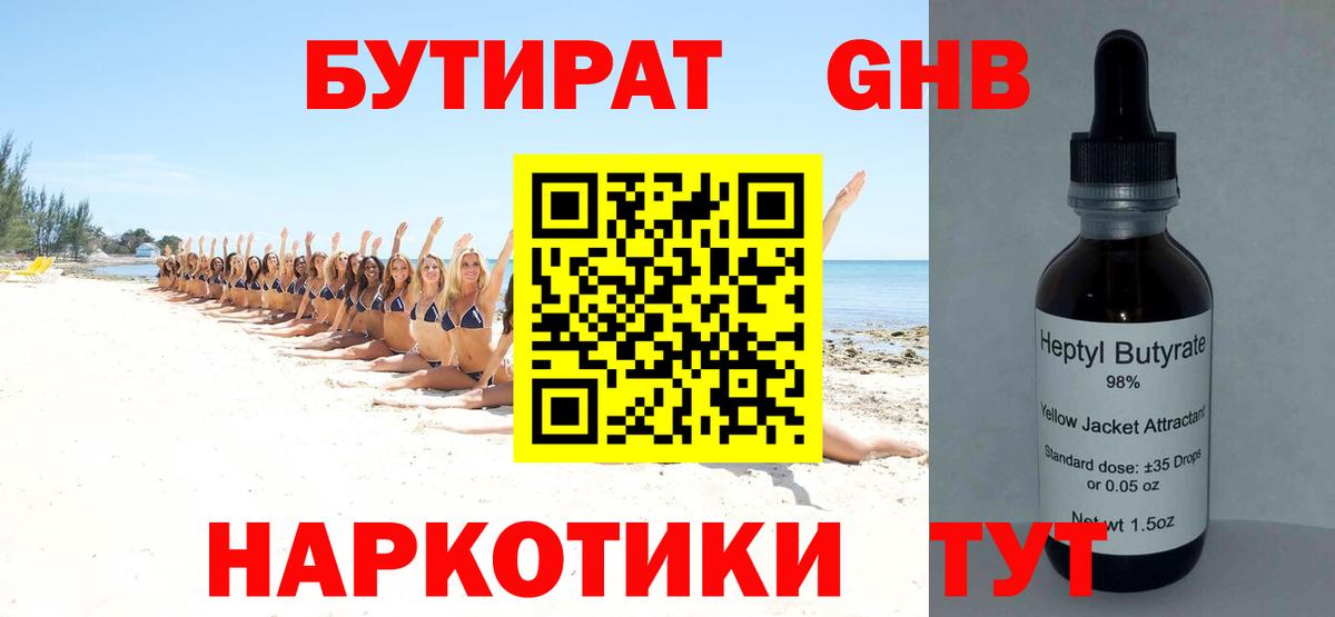 Бутират  БУТИРАТ GHB  Вход с VPN  Дивногорск 
