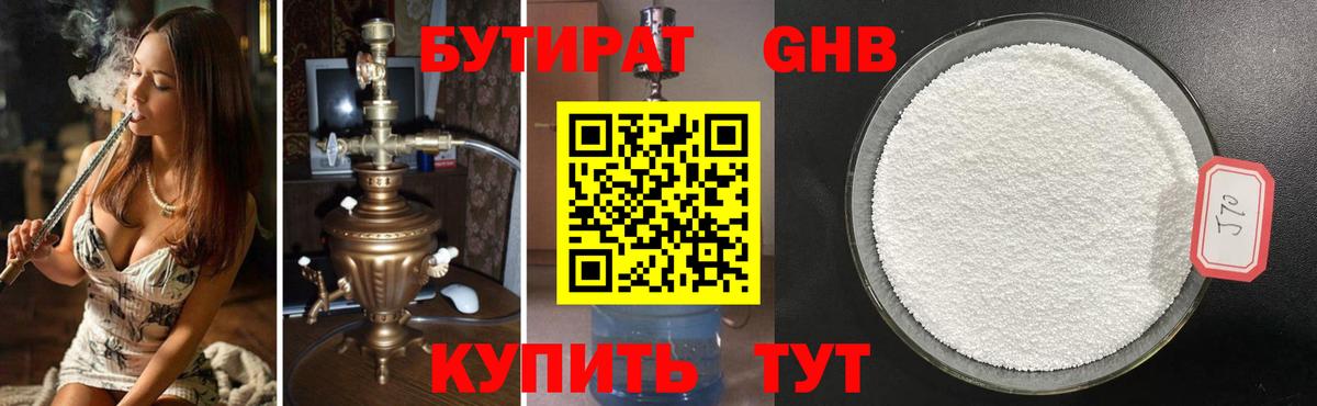 Бутират буратино Дивногорск