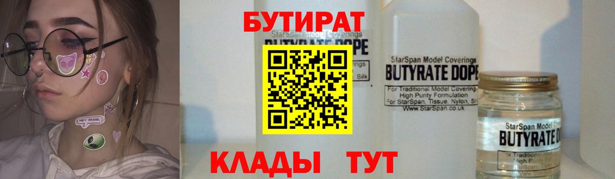 Бутират BDO 33% Дивногорск