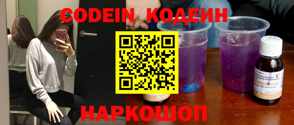 Кодеин Purple Drank  Кодеин Purple Drank  Дивногорск 