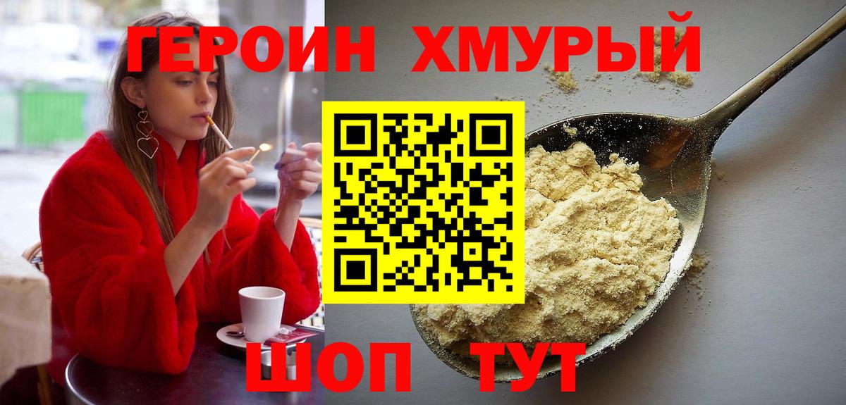 Героин белый  Вход с VPN  Дивногорск 