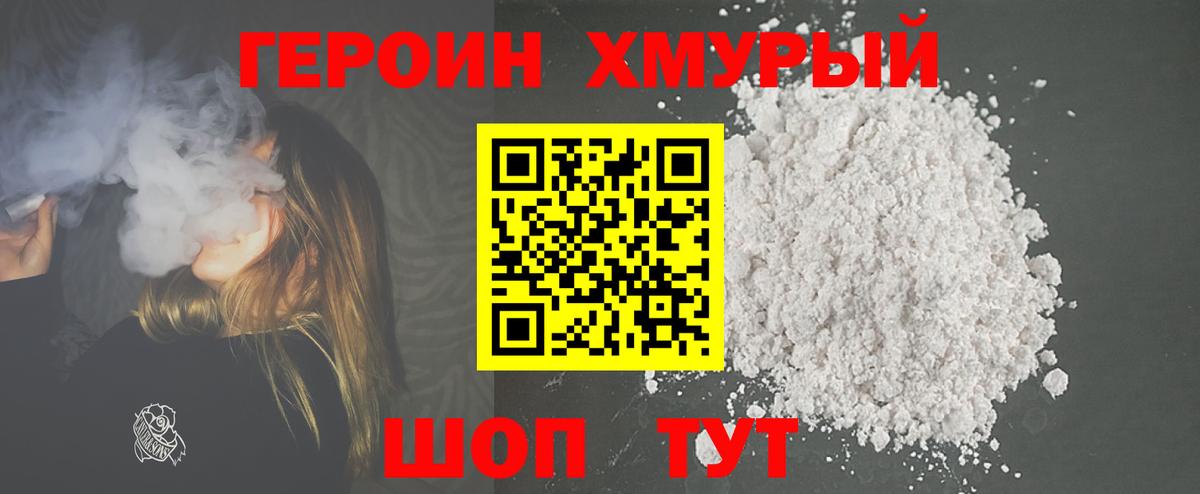 ГЕРОИН гречка  Героин  Дивногорск 