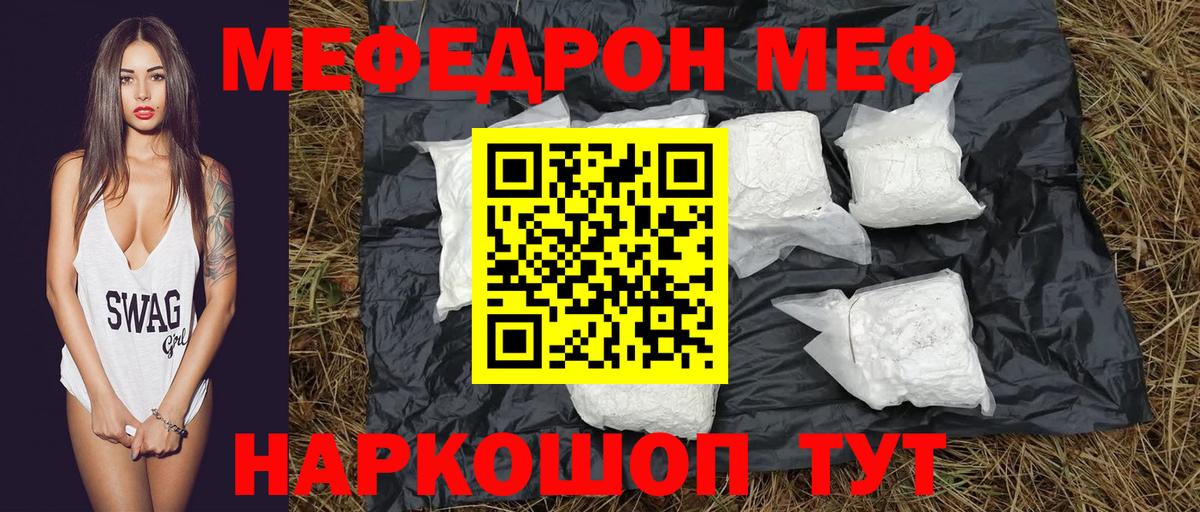 Мефедрон Дивногорск