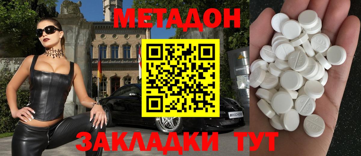 МЕТАДОН methadone  Метадон белоснежный  Дивногорск 