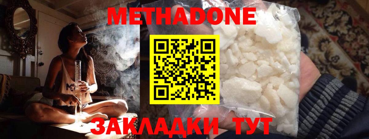 Метадон мёд Дивногорск