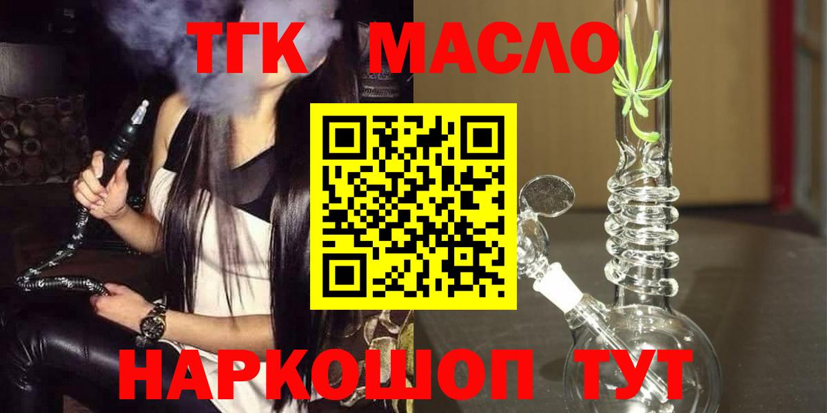 ТГК гашишное масло  Дистиллят ТГК Wax  Дивногорск  Вход с VPN 